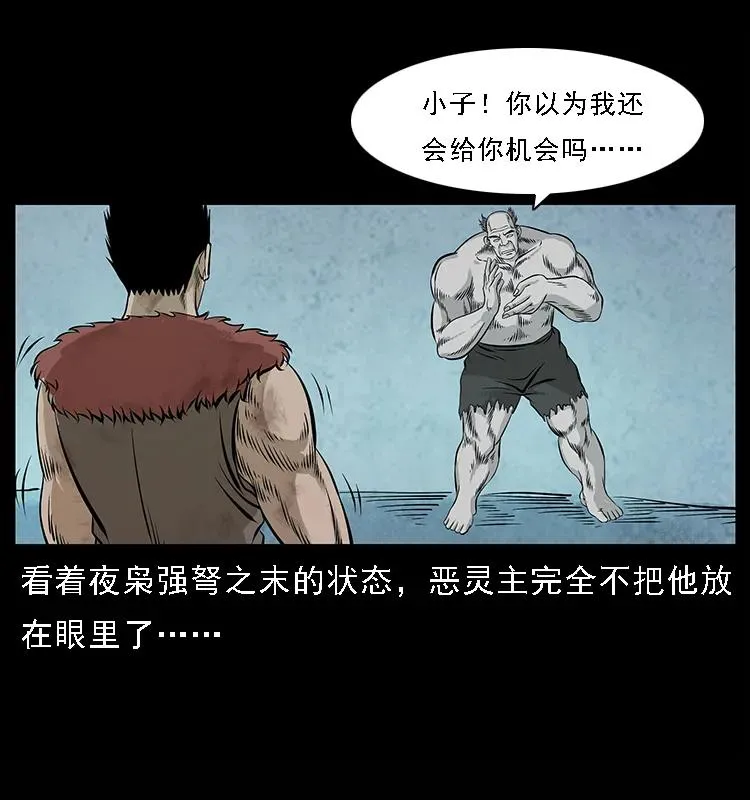 101 恶灵之主2 第72页