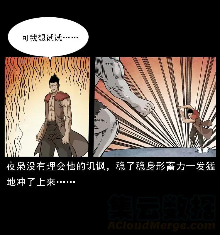 101 恶灵之主2 第73页