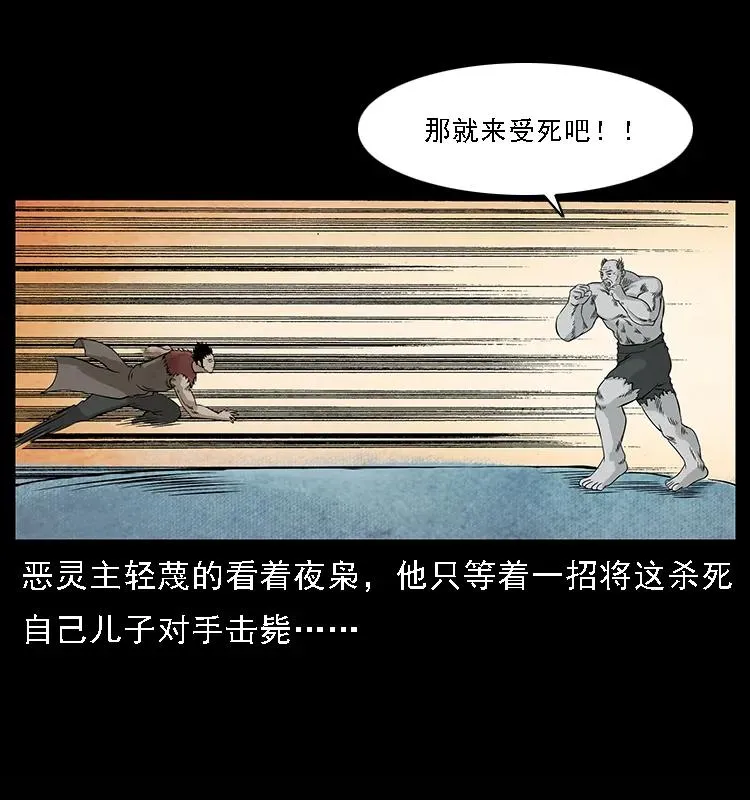 101 恶灵之主2 第74页