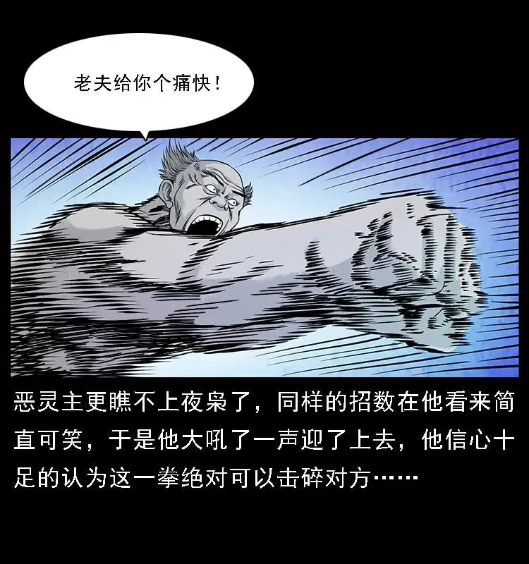 101 恶灵之主2 第76页
