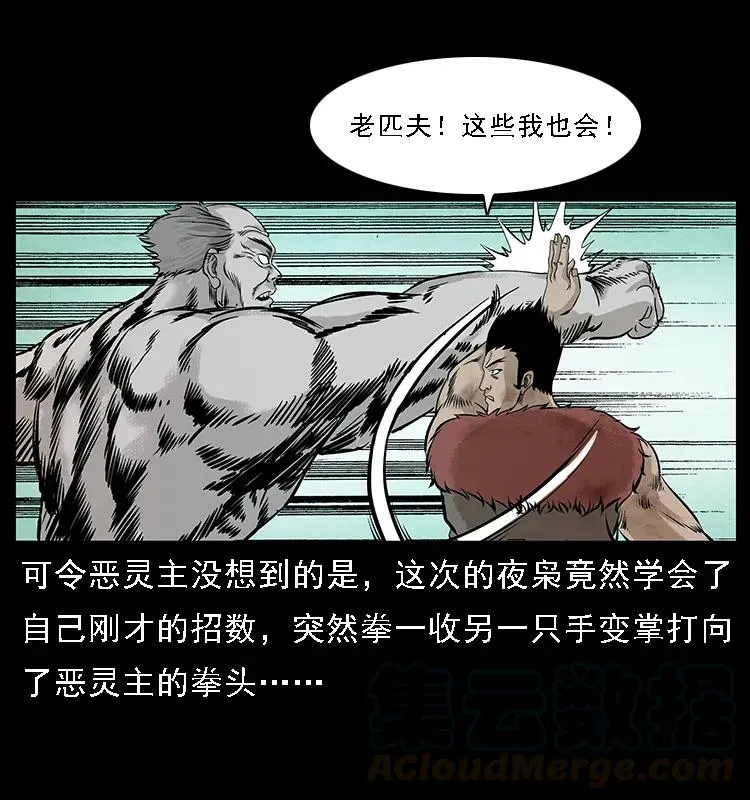101 恶灵之主2 第77页