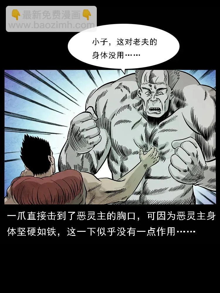 101 恶灵之主2 第79页