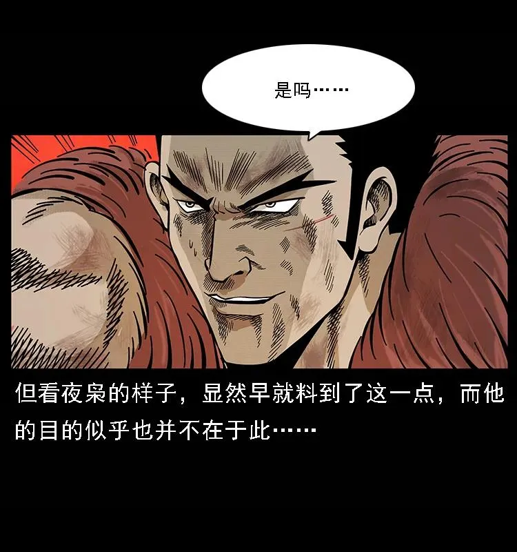 101 恶灵之主2 第80页