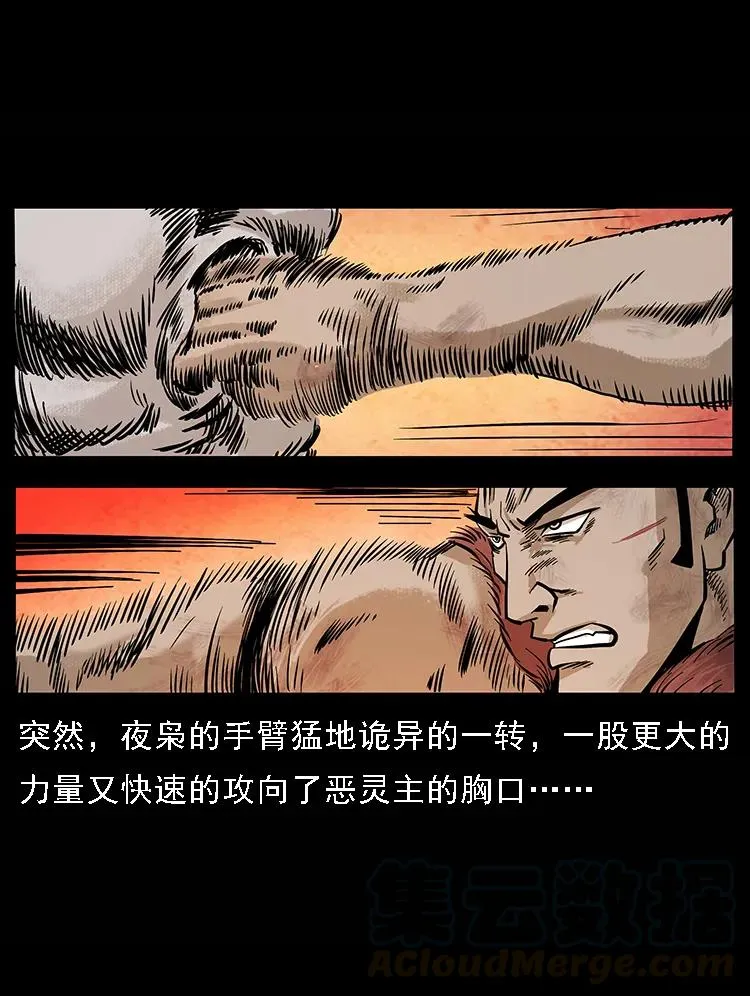 101 恶灵之主2 第81页