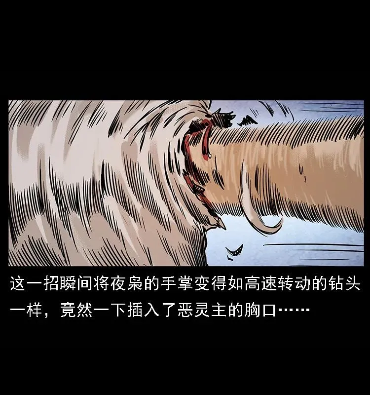 101 恶灵之主2 第82页