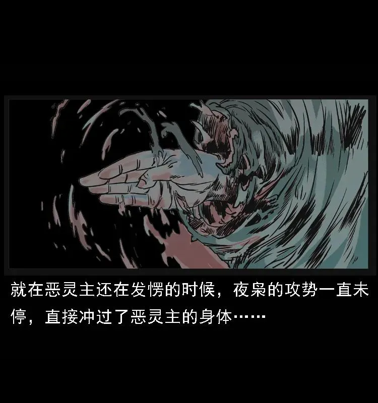 101 恶灵之主2 第84页