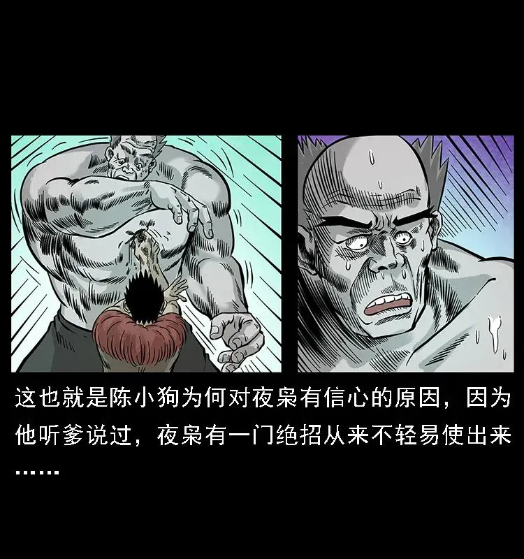 101 恶灵之主2 第87页