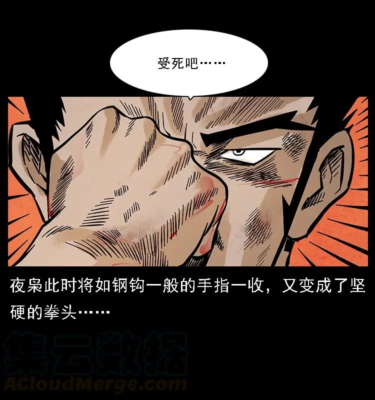 101 恶灵之主2 第89页