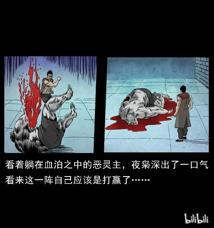 101 恶灵之主2 第92页