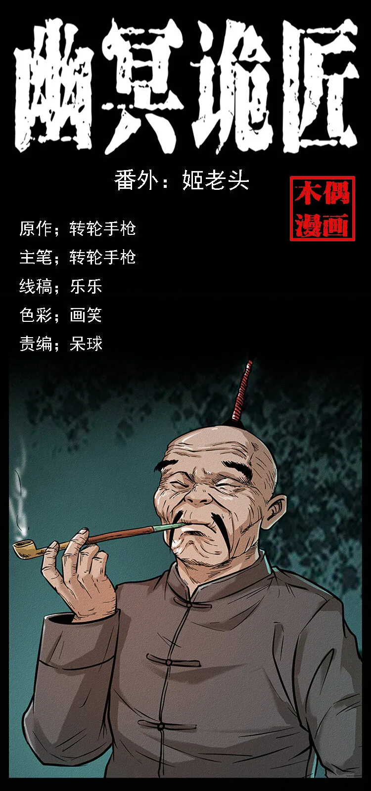 番外6 姬老头 第1页