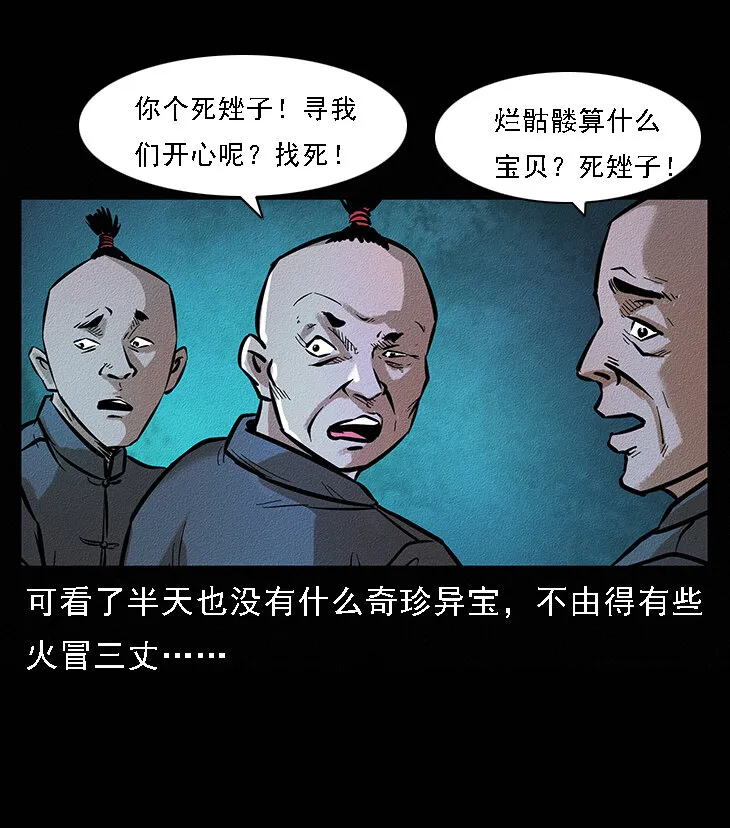 番外6 姬老头 第21页