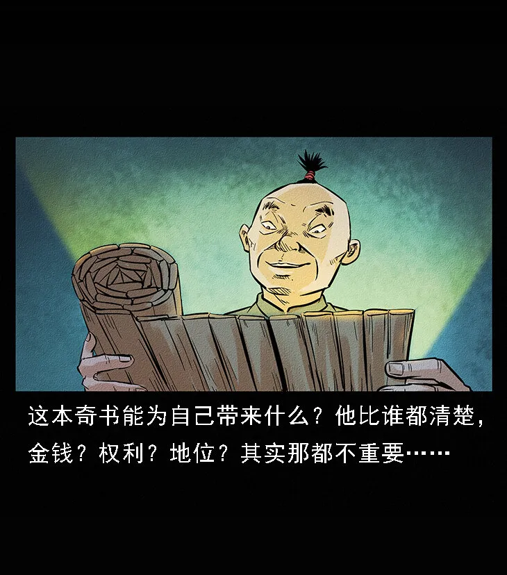 番外6 姬老头 第35页