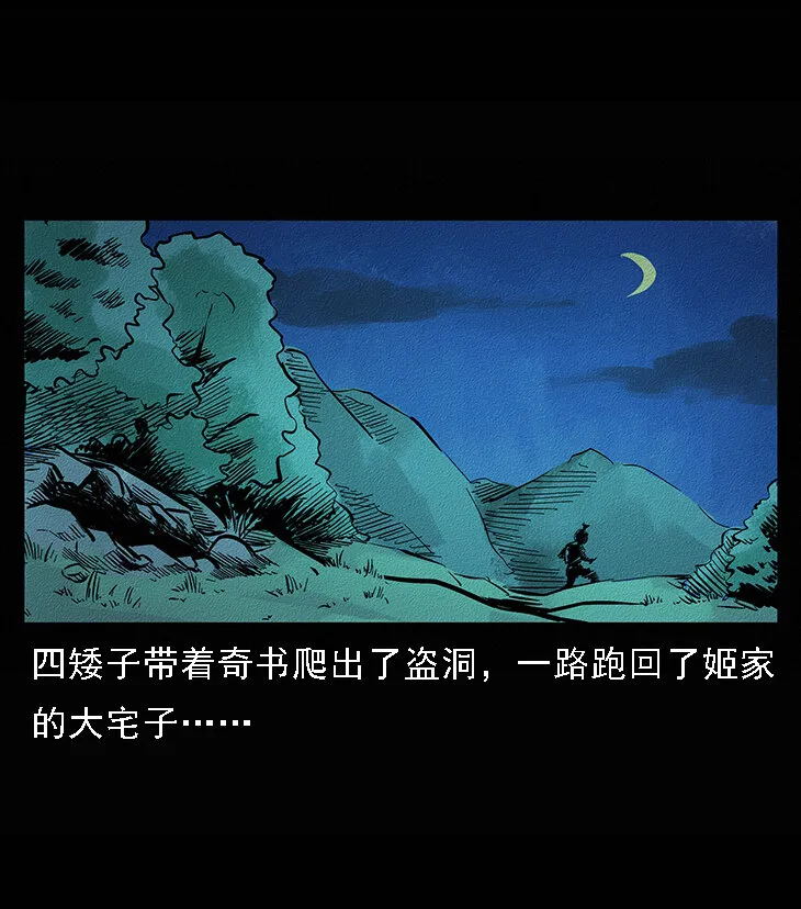 番外6 姬老头 第36页