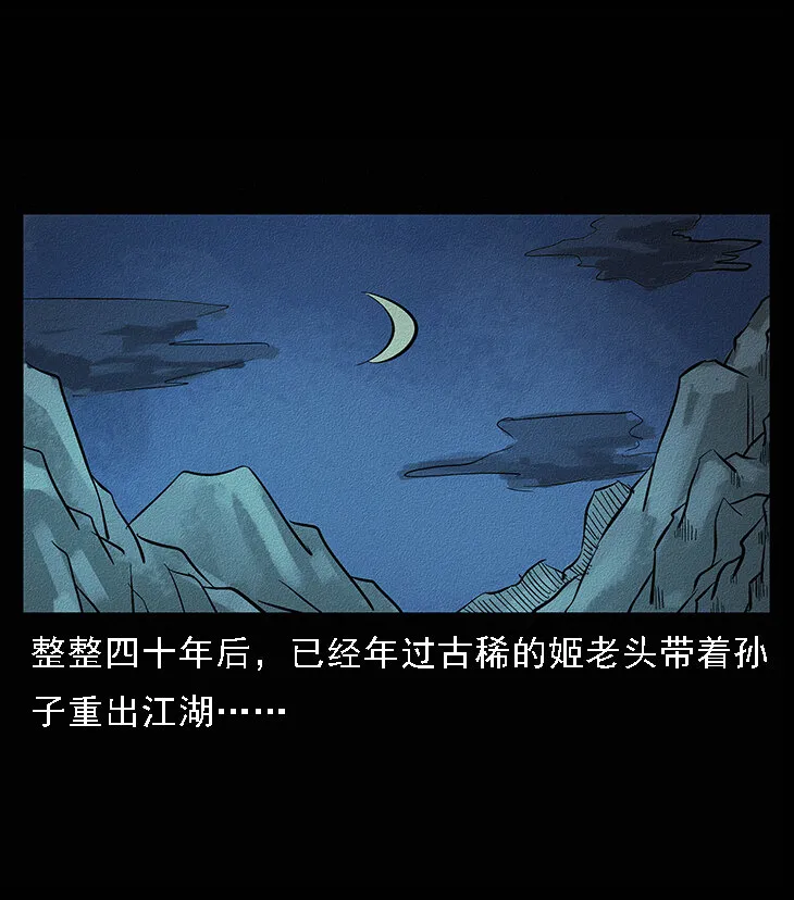 番外6 姬老头 第43页