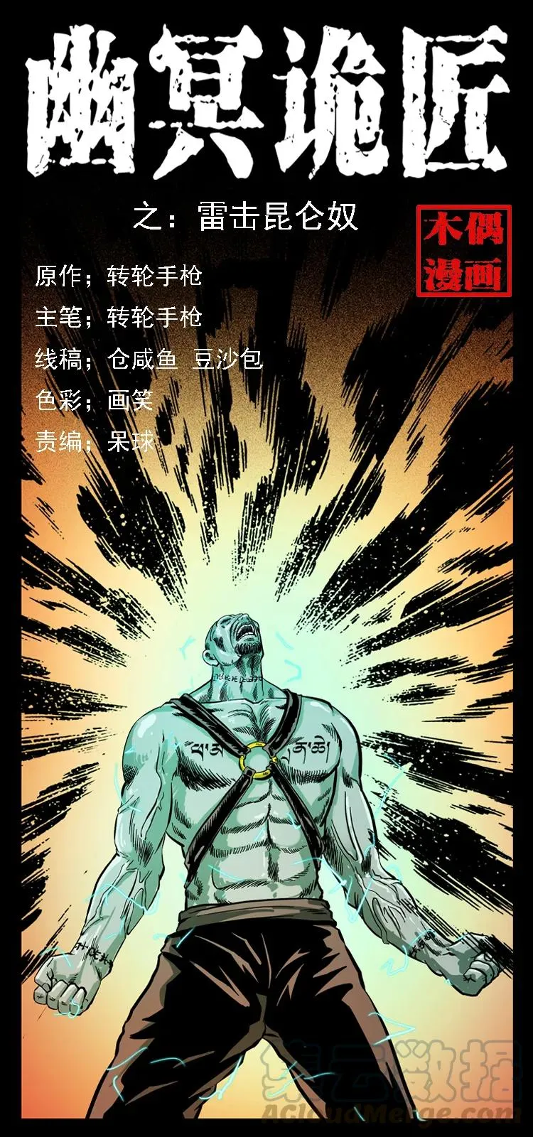 103 雷击昆仑奴 第1页