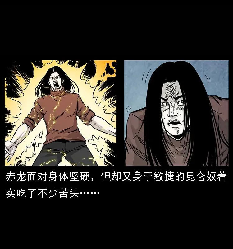 103 雷击昆仑奴 第2页