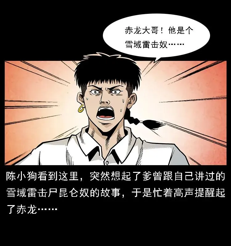 103 雷击昆仑奴 第4页