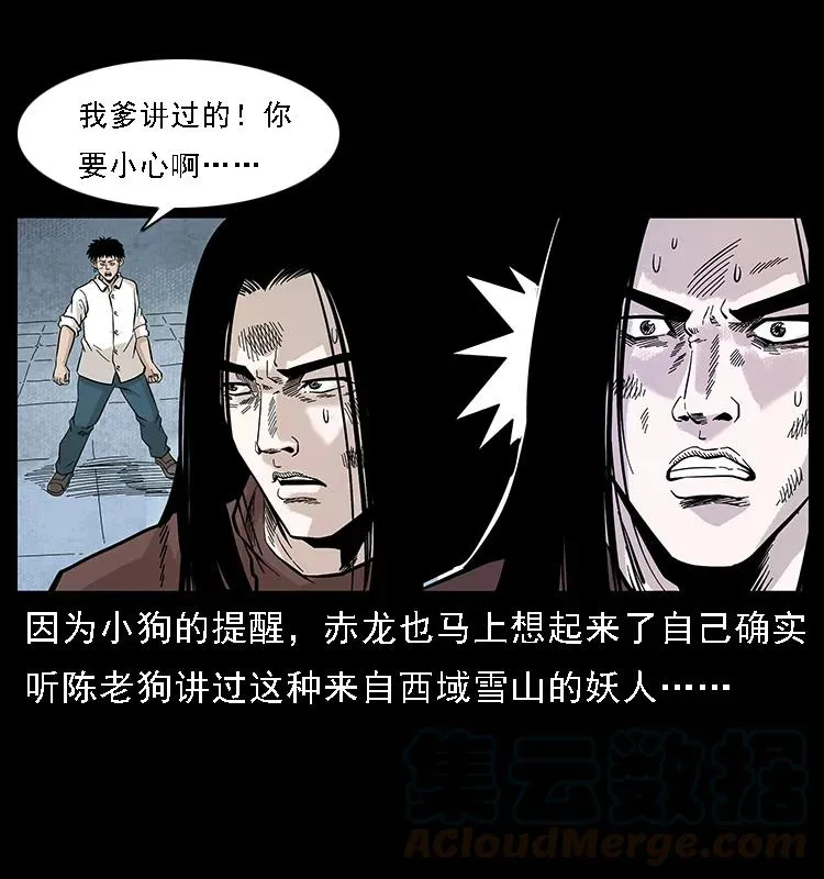 103 雷击昆仑奴 第5页