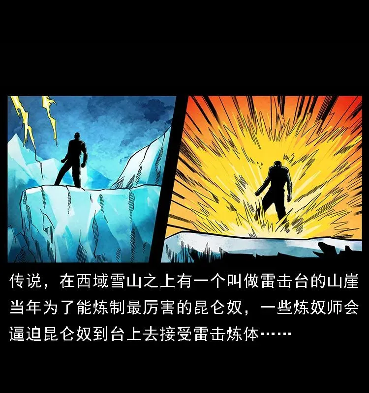 103 雷击昆仑奴 第6页