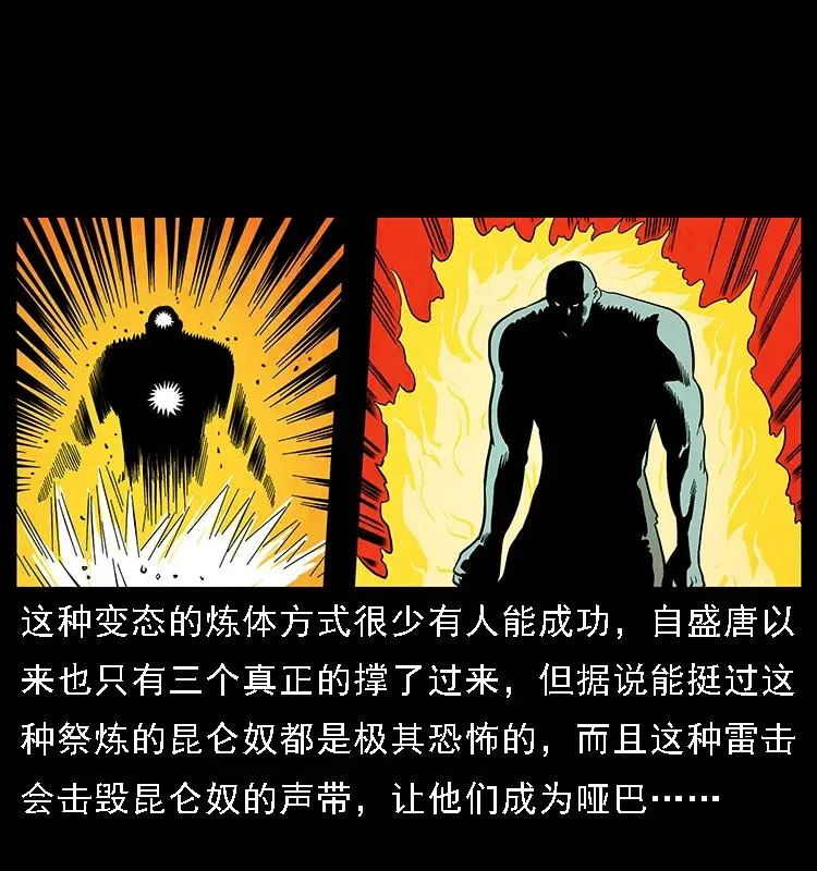 103 雷击昆仑奴 第7页