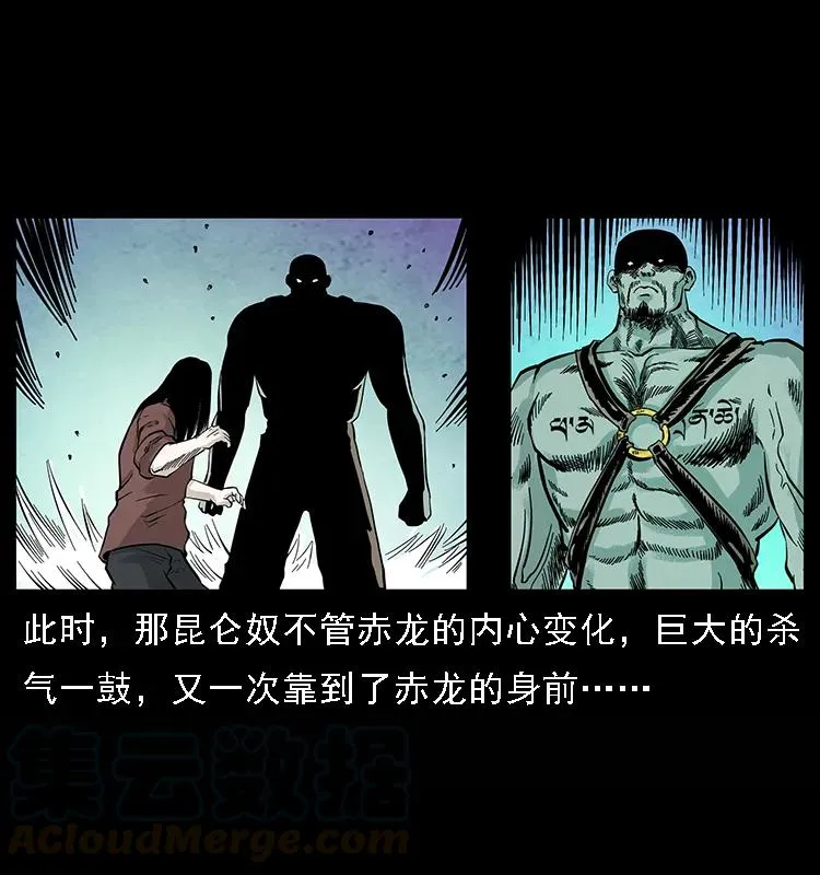 103 雷击昆仑奴 第9页