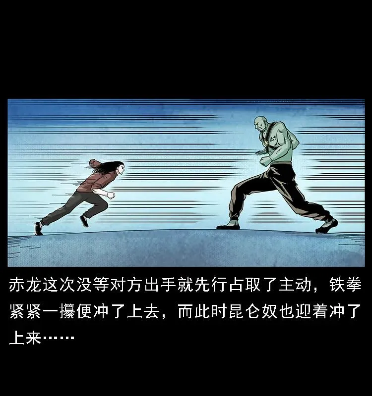 103 雷击昆仑奴 第11页