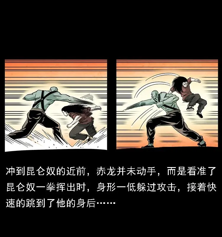 103 雷击昆仑奴 第12页