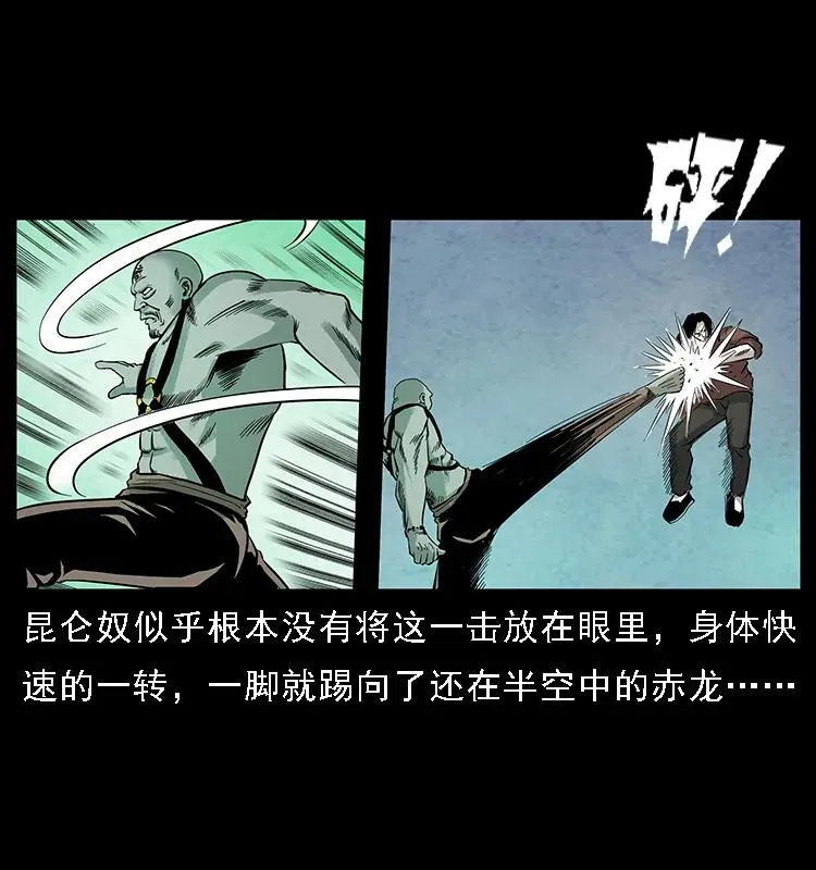 103 雷击昆仑奴 第14页