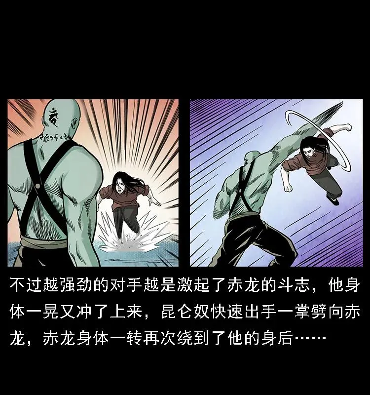 103 雷击昆仑奴 第16页
