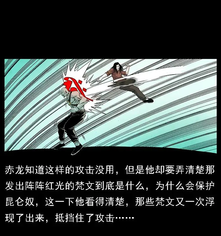 103 雷击昆仑奴 第19页