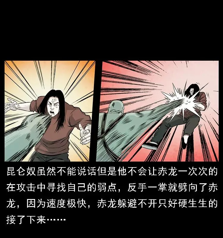 103 雷击昆仑奴 第20页
