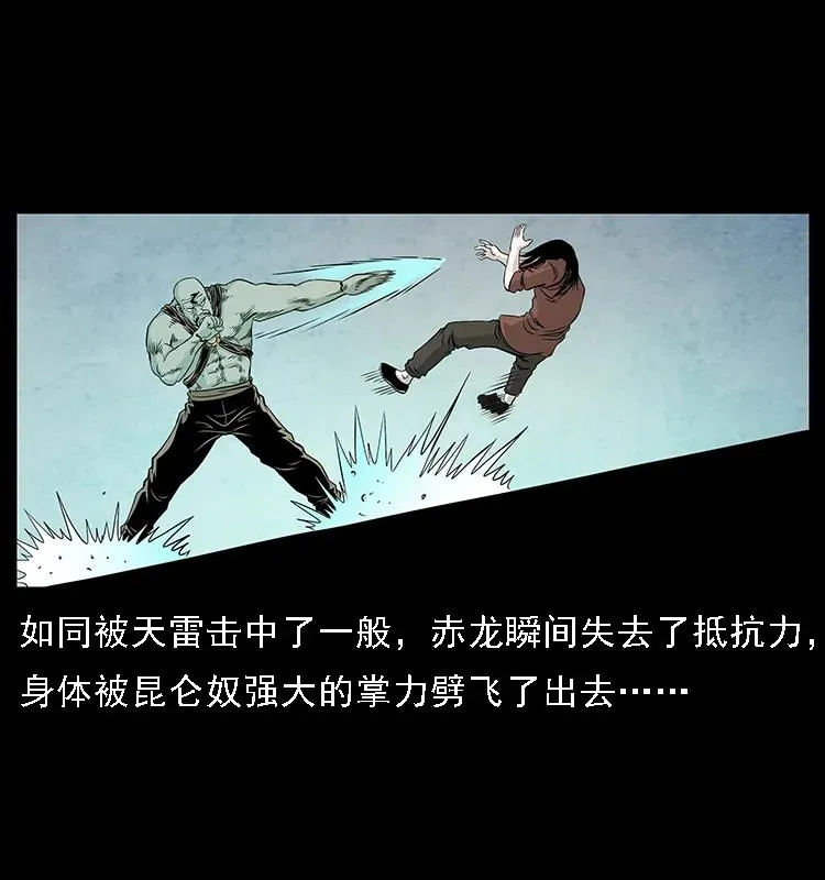 103 雷击昆仑奴 第22页
