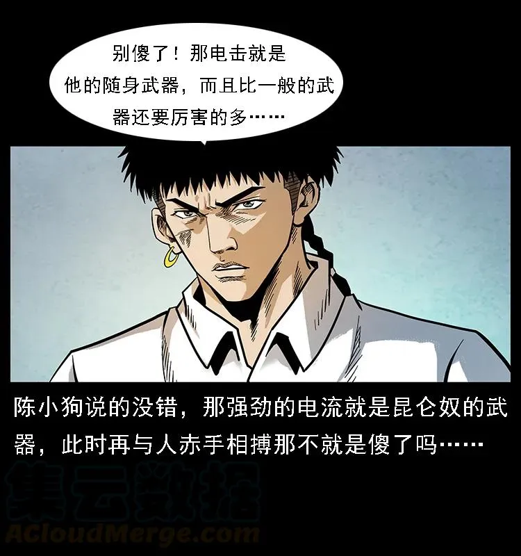 103 雷击昆仑奴 第25页