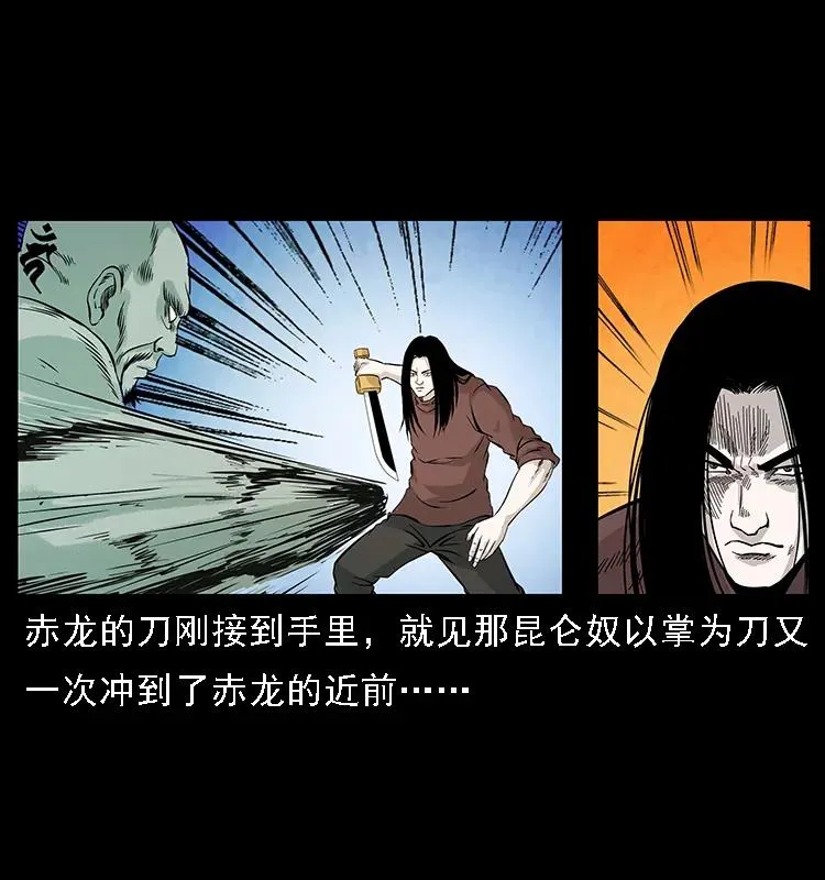 103 雷击昆仑奴 第27页