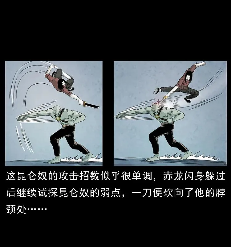 103 雷击昆仑奴 第28页