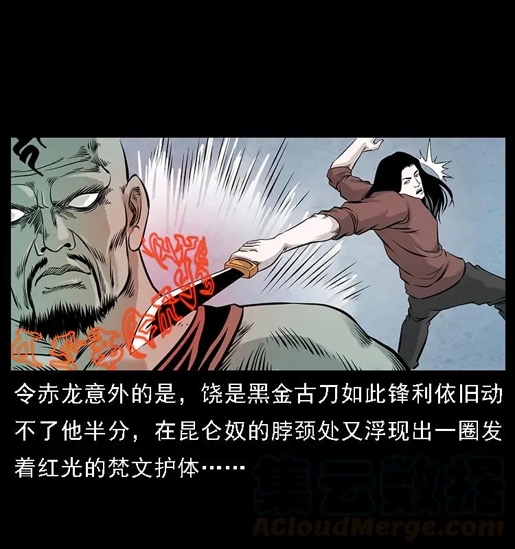 103 雷击昆仑奴 第29页