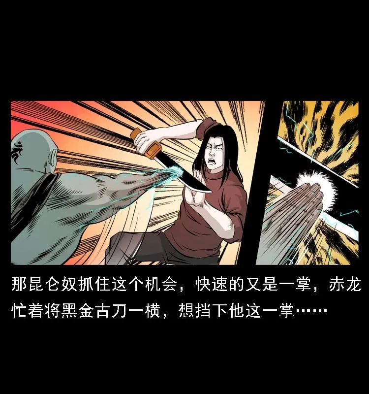 103 雷击昆仑奴 第31页