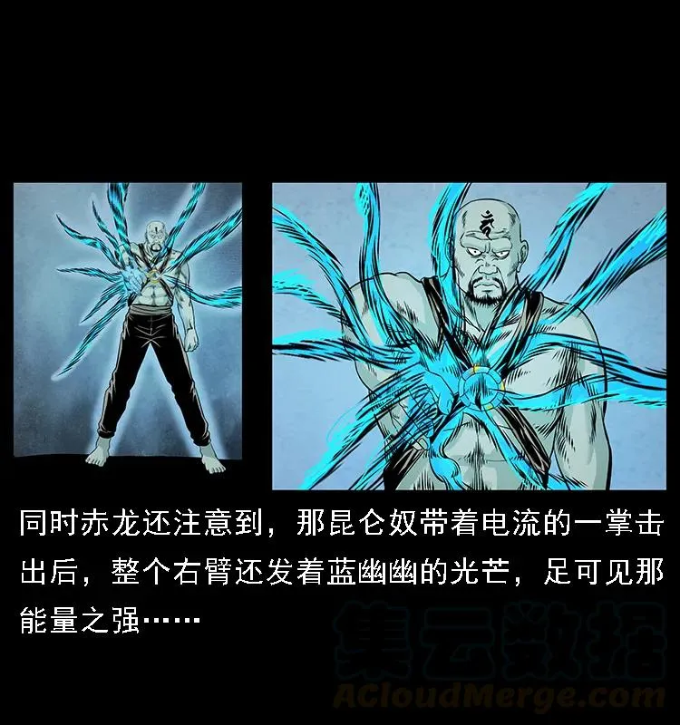103 雷击昆仑奴 第33页