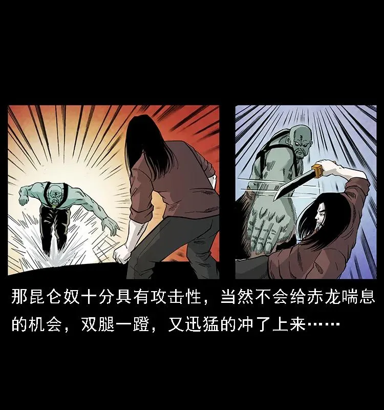 103 雷击昆仑奴 第34页