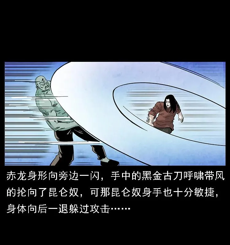 103 雷击昆仑奴 第35页