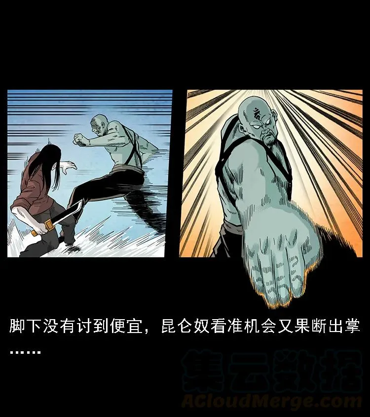 103 雷击昆仑奴 第37页