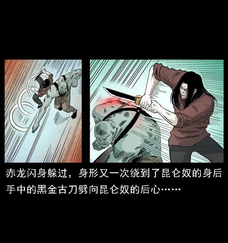 103 雷击昆仑奴 第38页