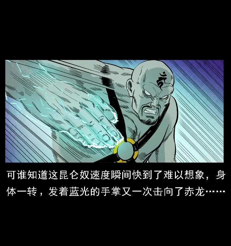 103 雷击昆仑奴 第39页