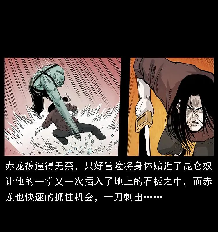 103 雷击昆仑奴 第40页