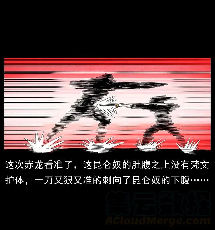 103 雷击昆仑奴 第41页