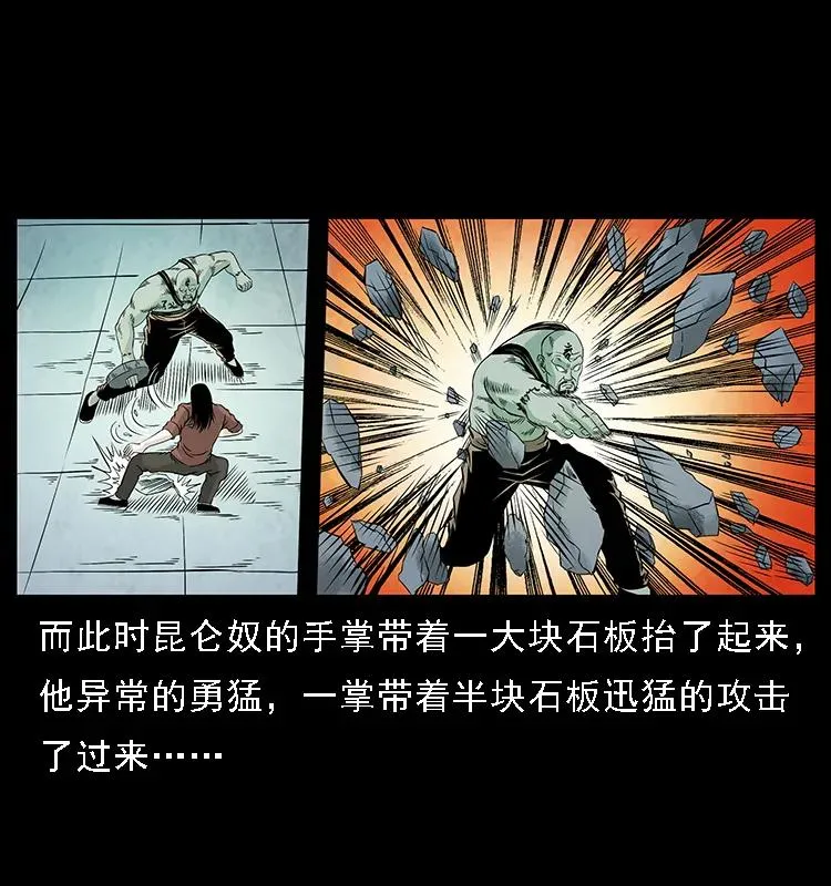 103 雷击昆仑奴 第43页