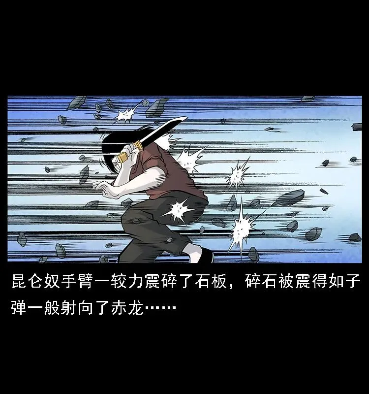 103 雷击昆仑奴 第44页