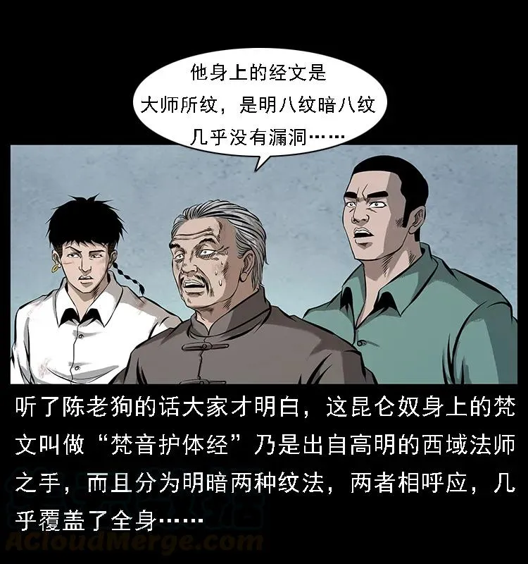 103 雷击昆仑奴 第53页