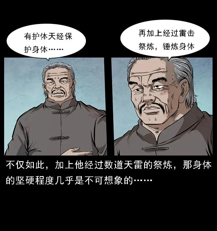 103 雷击昆仑奴 第54页