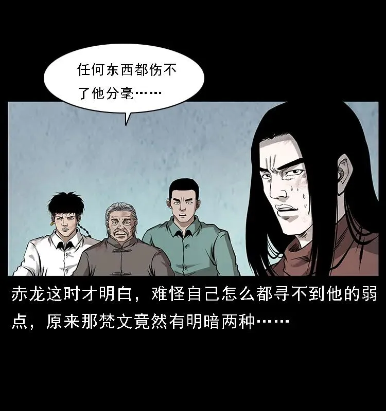 103 雷击昆仑奴 第55页